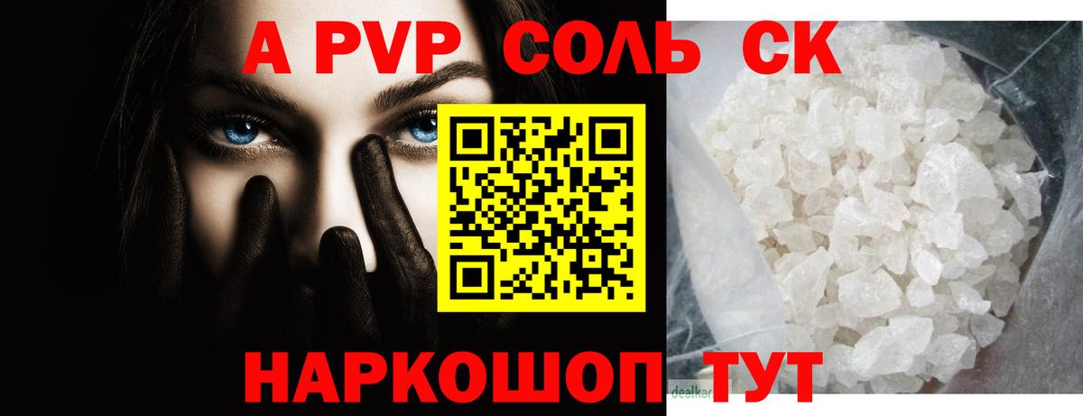 Альфа ПВП  A PVP крисы CK  Нальчик  Вход с VPN  A PVP Crystall 