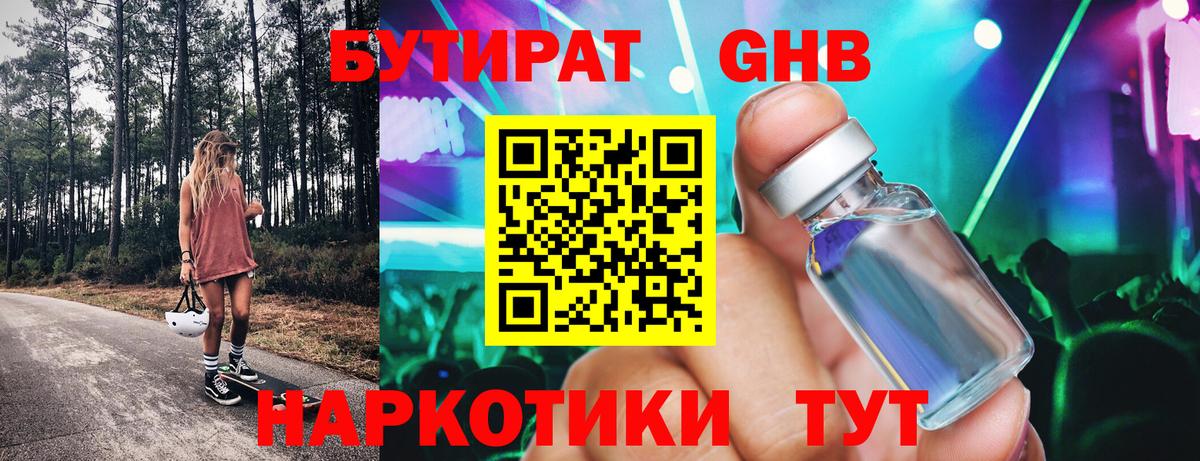 БУТИРАТ  Вход с VPN  Нальчик  Бутират вода 
