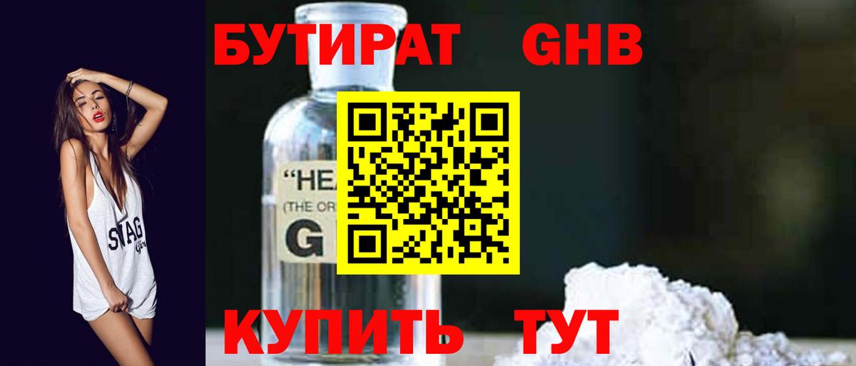 БУТИРАТ 99% Нальчик