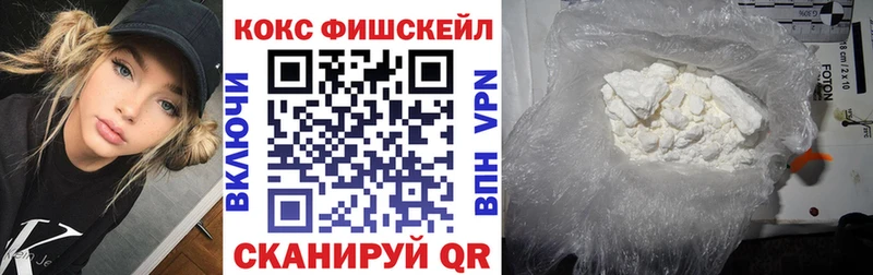 КОКАИН Fish Scale  Нальчик 