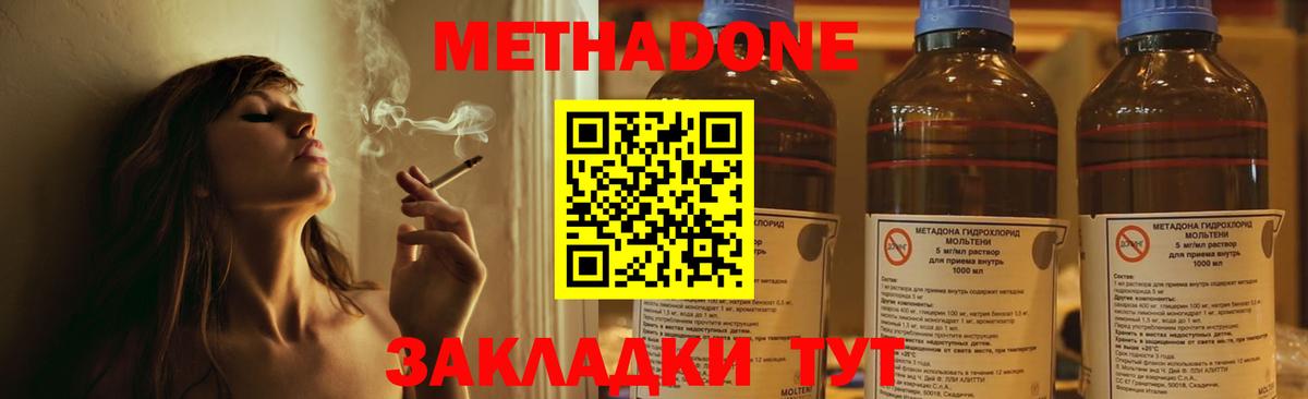 МЕТАДОН methadone  Метадон белоснежный  Вход с VPN  Нальчик 
