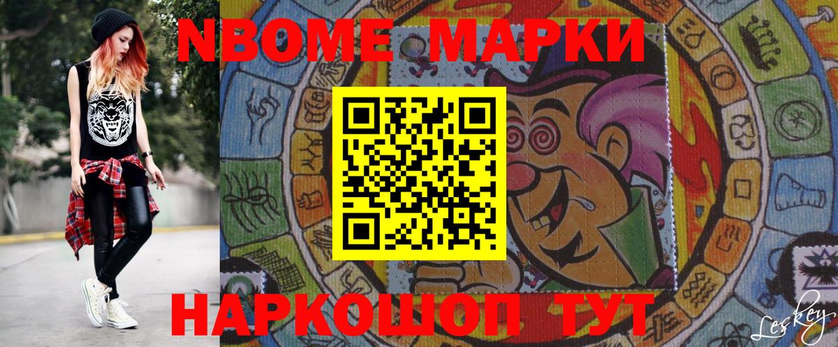 Марки N-bome 1500мкг Нальчик